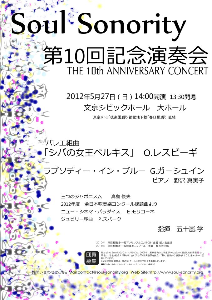第10回定期演奏会