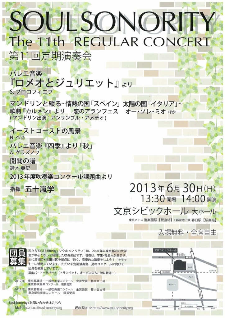 第11回定期演奏会