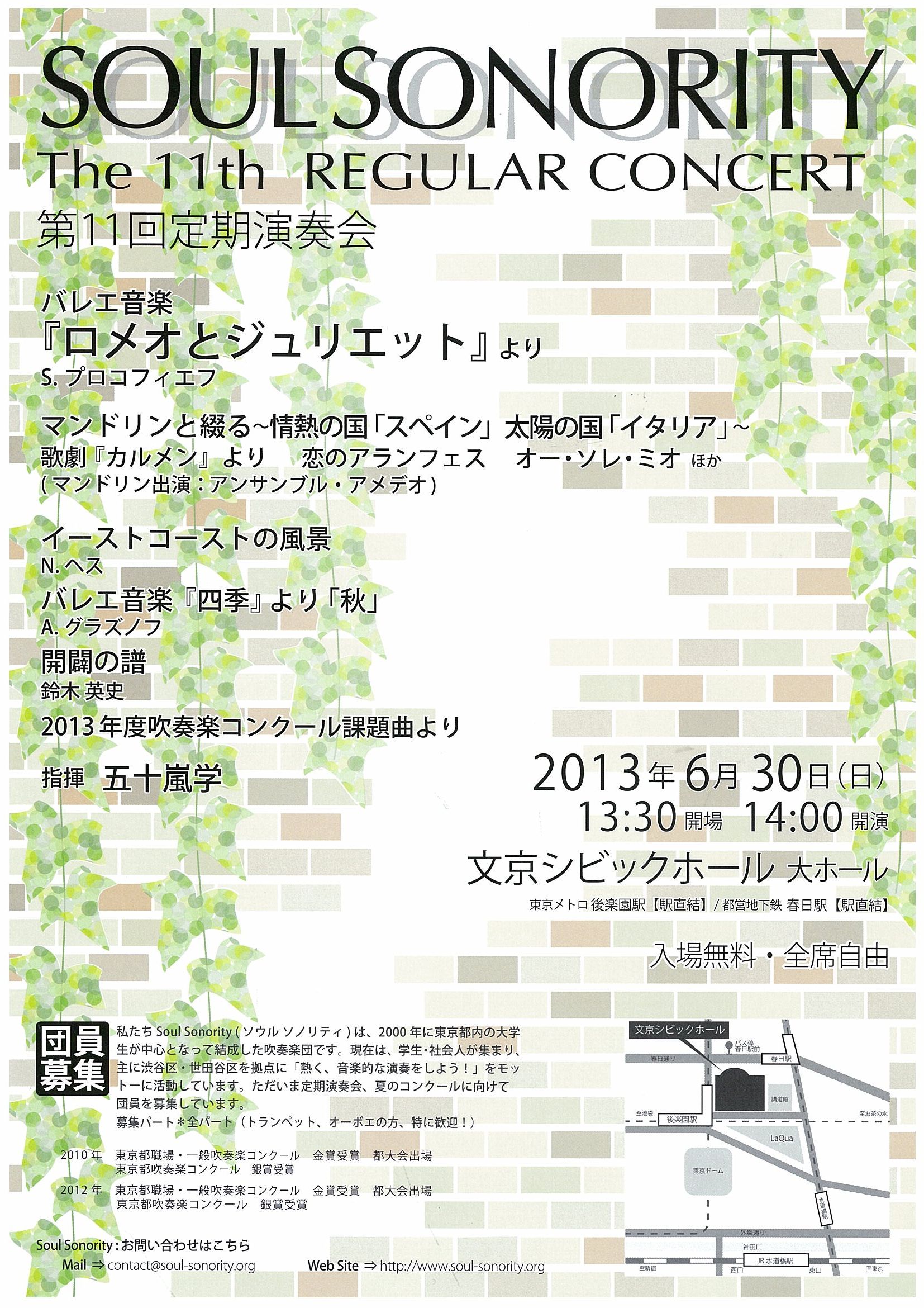 第11回定期演奏会