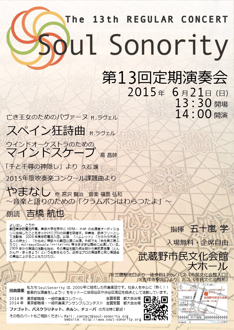 第13回定期演奏会