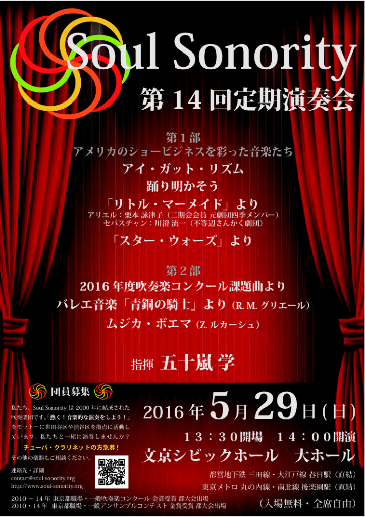 第14回定期演奏会