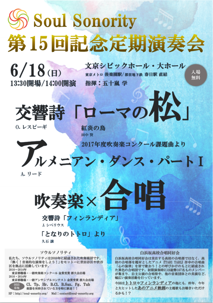 第15回定期演奏会