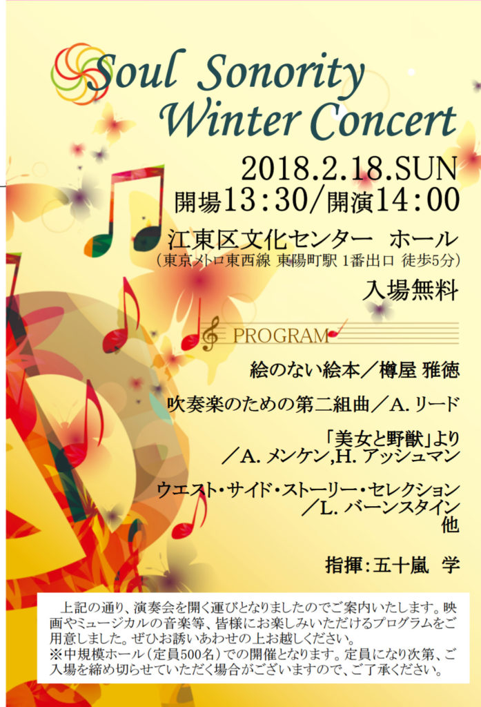 Winter Concert 2018