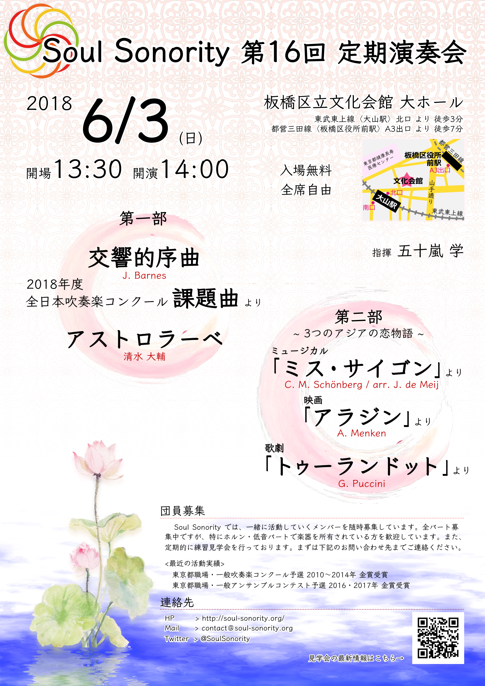 第16回定期演奏会