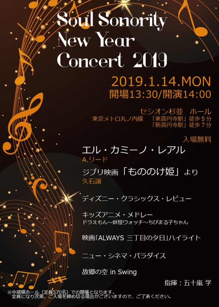 New Year Concert 2019