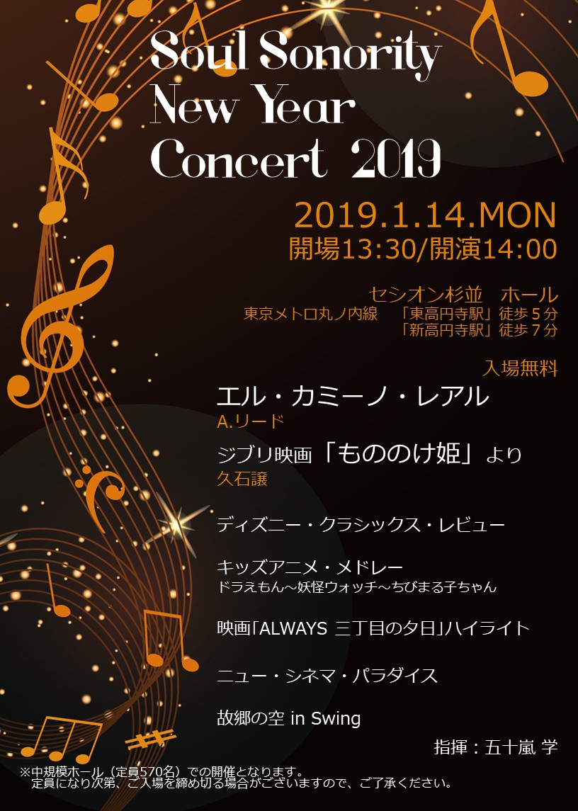 New Year Concert 2019