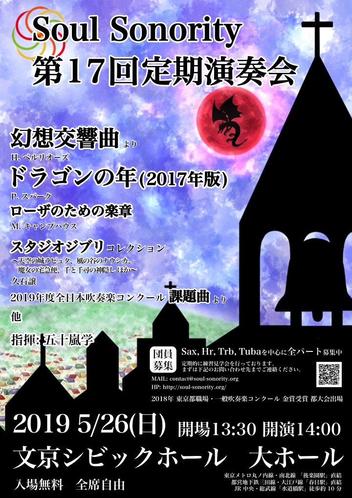 第17回定期演奏会