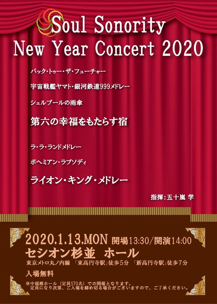 New Year Concert 2020
