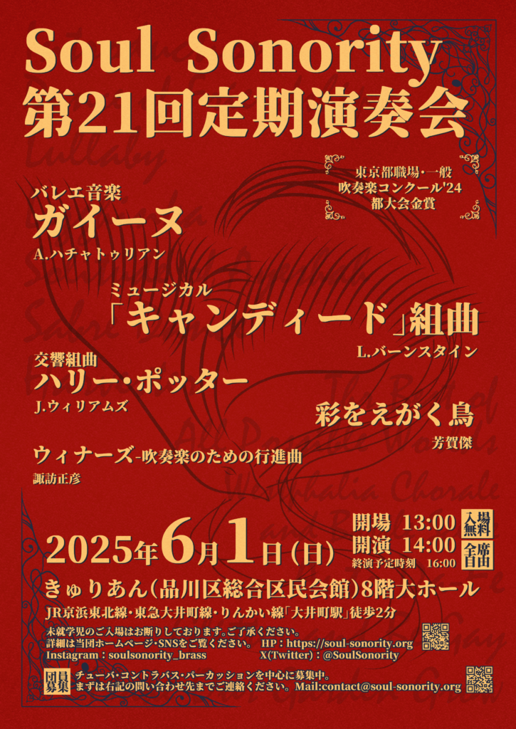 第21回　定期演奏会