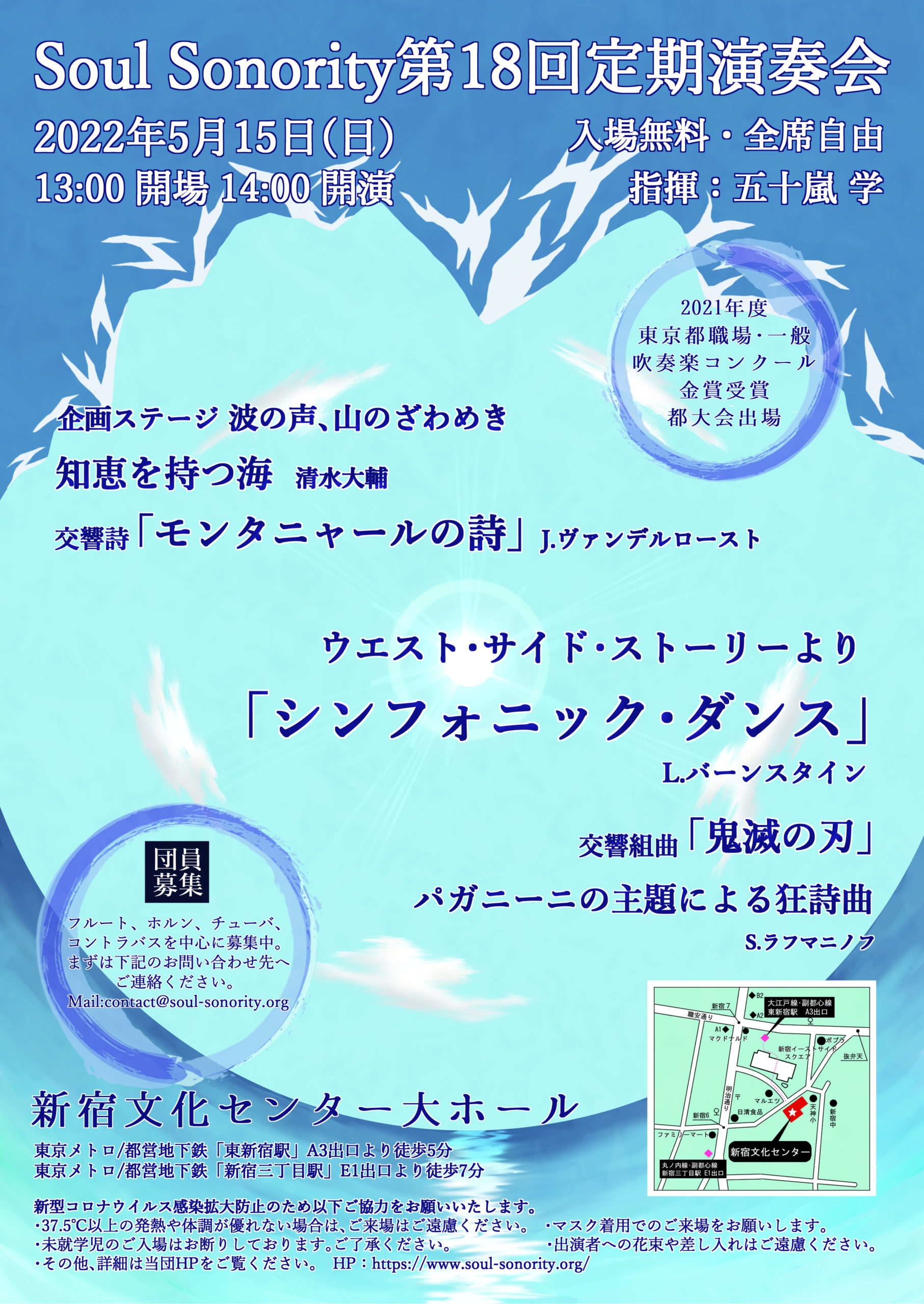 第18回　定期演奏会