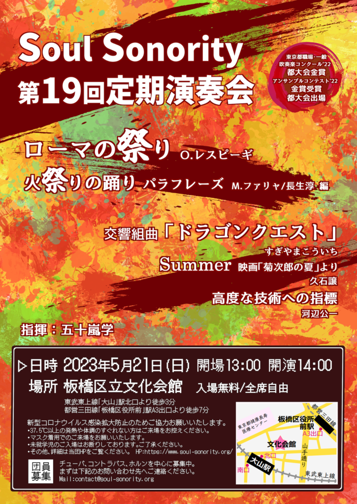 第19回　定期演奏会