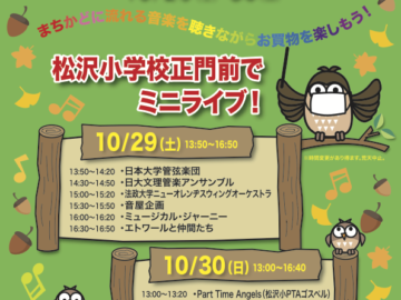 第21回しもたか音楽祭