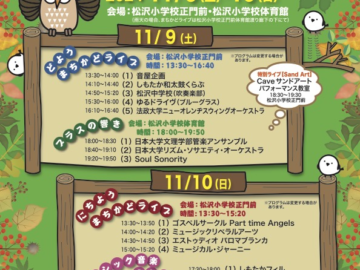 第23回しもたか音楽祭