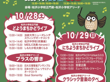 第22回しもたか音楽祭