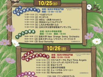 第24回しもたか音楽祭