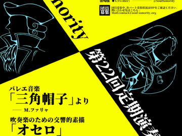 第22回定期演奏会
